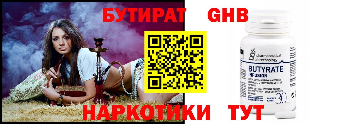 Красный Сулин  БУТИРАТ оксибутират  БУТИРАТ  Вход с VPN 