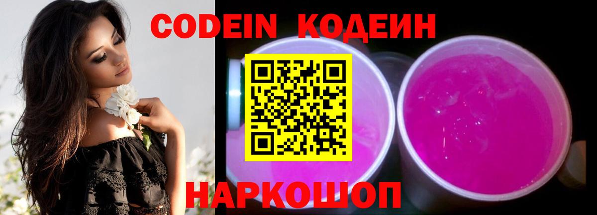 Кодеин Purple Drank Красный Сулин