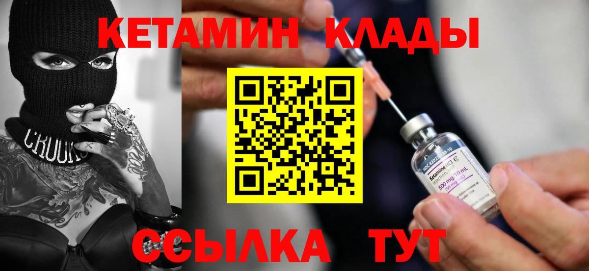 КЕТАМИН VHQ  Вход с VPN  darknet как зайти  Красный Сулин  КЕТАМИН ketamine 