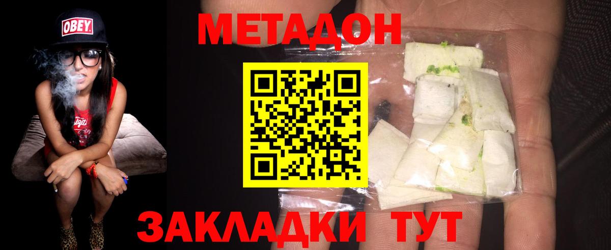 МЕТАДОН белоснежный Красный Сулин
