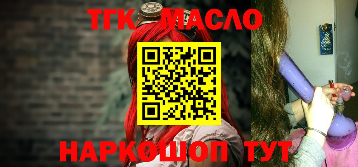 наркотики  Дистиллят ТГК гашишное масло  Вход с VPN  ТГК вейп  Красный Сулин 